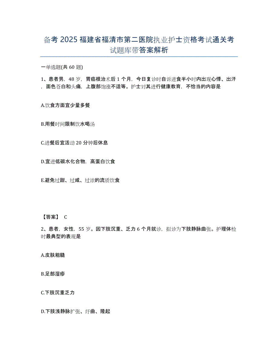 备考2025福建省福清市第二医院执业护士资格考试通关考试题库带答案解析_第1页