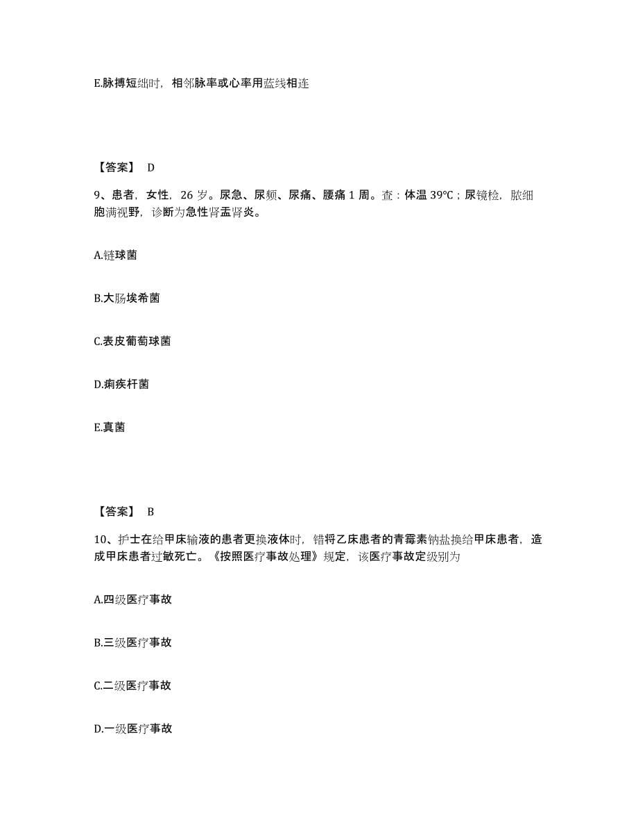 备考2025辽宁省大连市大连奶牛场职工医院执业护士资格考试高分题库附答案_第5页