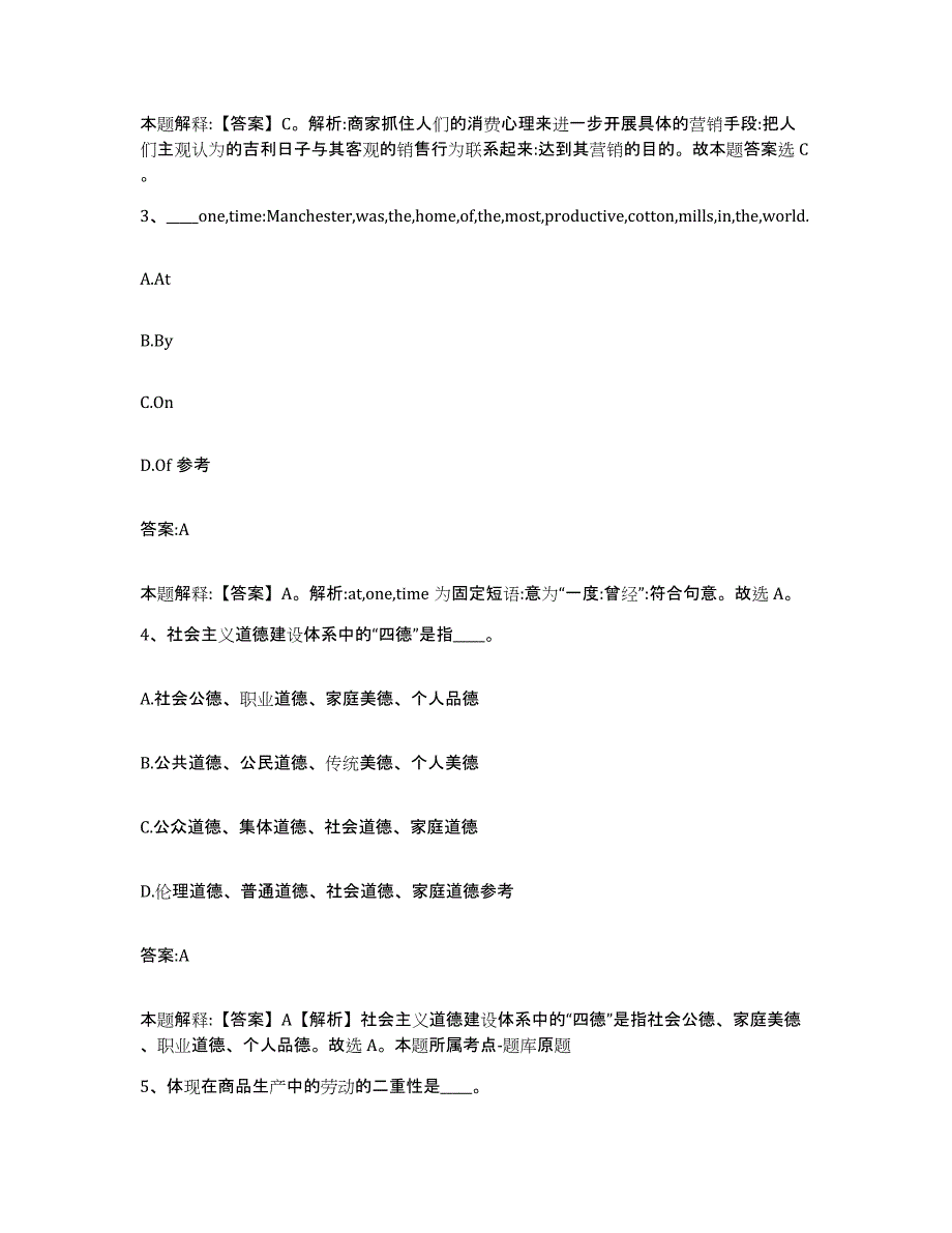 备考2025湖北省襄樊市老河口市政府雇员招考聘用试题及答案_第2页