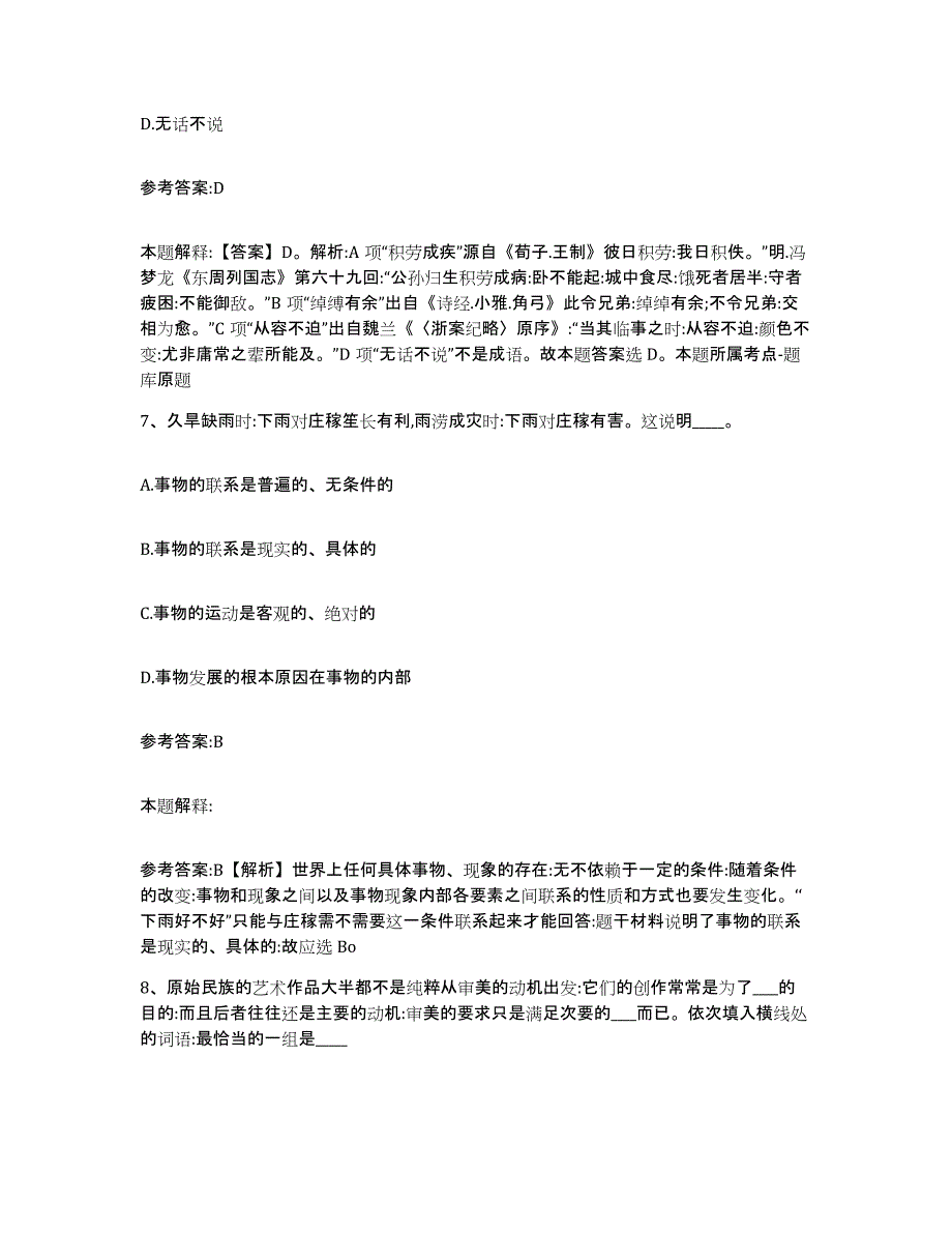 备考2025甘肃省酒泉市瓜州县事业单位公开招聘题库附答案（基础题）_第4页