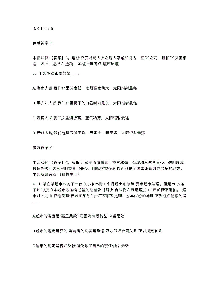 备考2025辽宁省辽阳市文圣区事业单位公开招聘练习题及答案_第2页