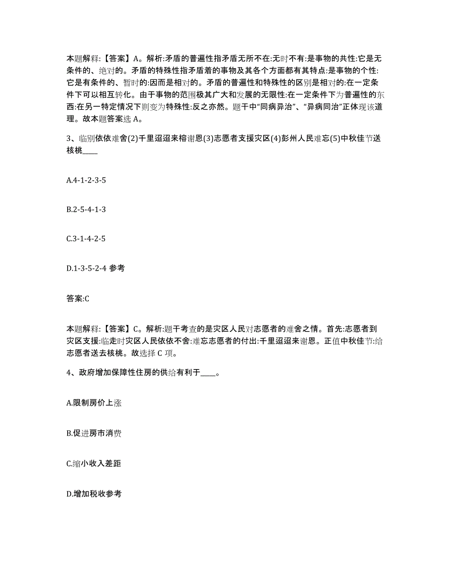 备考2025广东省汕头市潮阳区政府雇员招考聘用模拟考试试卷A卷含答案_第2页