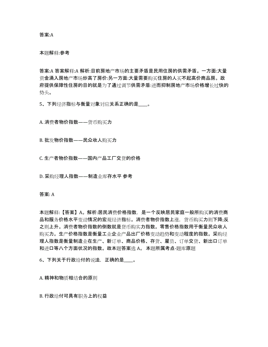 备考2025广东省汕头市潮阳区政府雇员招考聘用模拟考试试卷A卷含答案_第3页