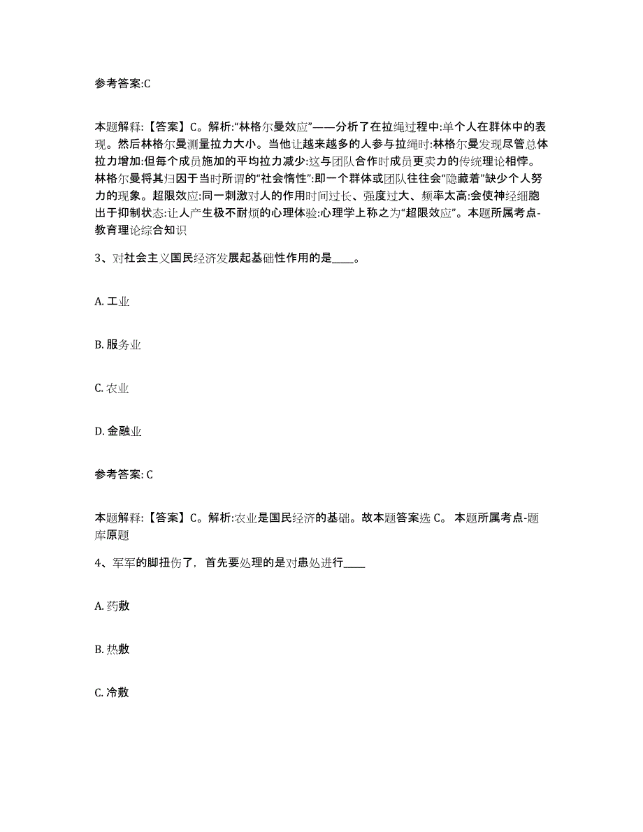 备考2025甘肃省武威市天祝藏族自治县事业单位公开招聘押题练习试卷B卷附答案_第2页