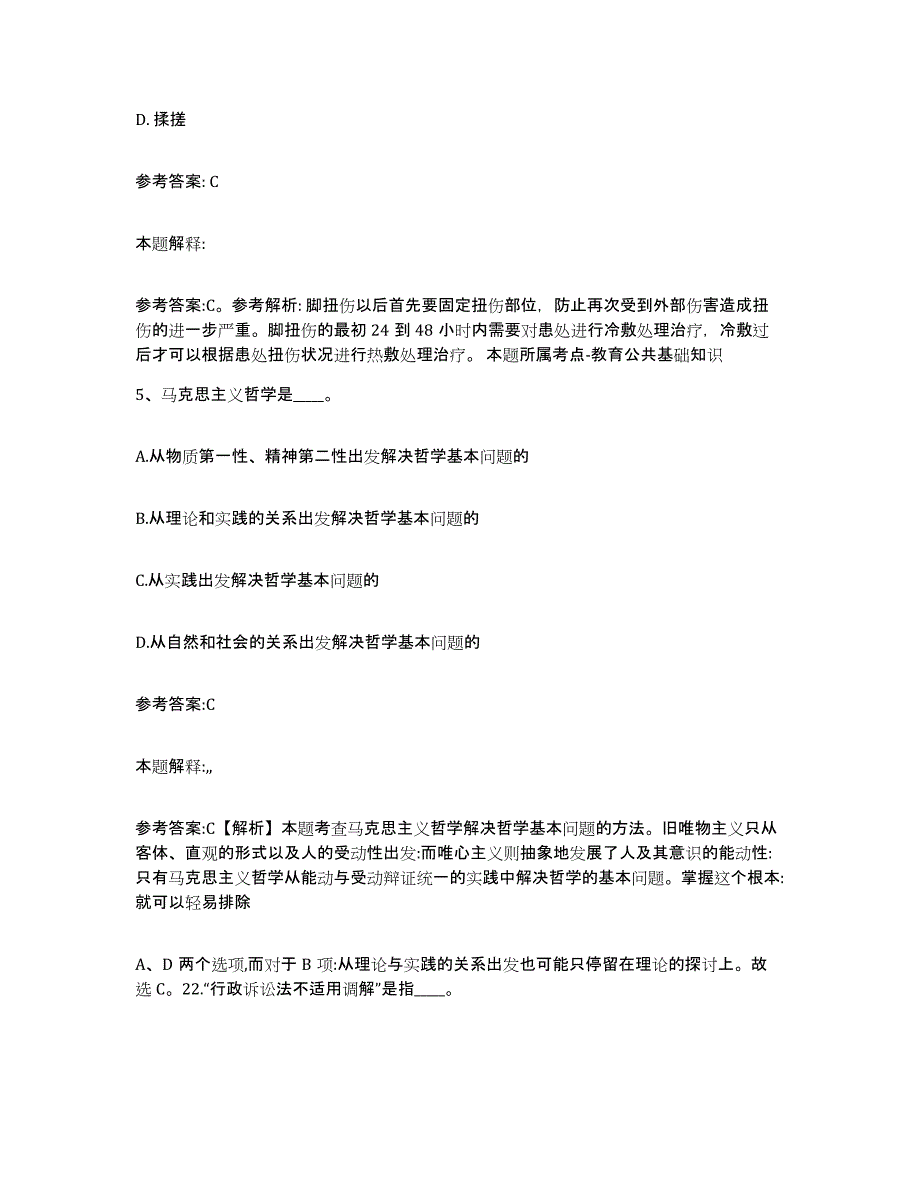 备考2025甘肃省武威市天祝藏族自治县事业单位公开招聘押题练习试卷B卷附答案_第3页