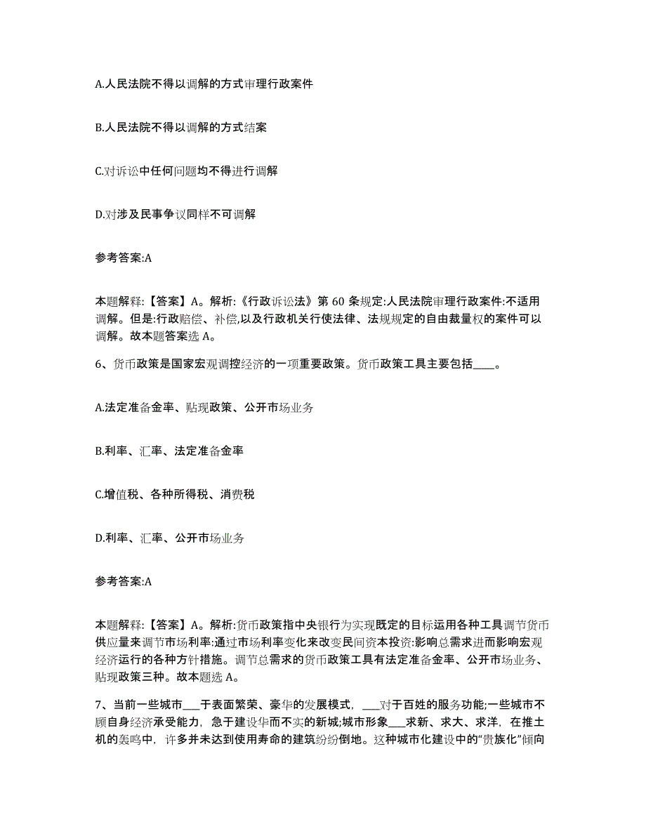 备考2025甘肃省武威市天祝藏族自治县事业单位公开招聘押题练习试卷B卷附答案_第4页