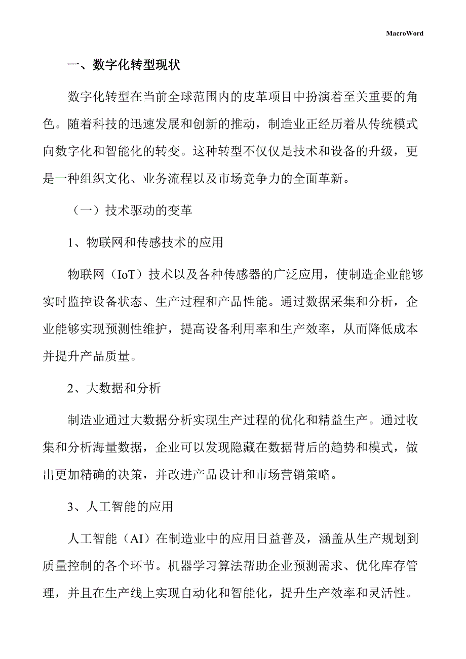 皮革项目数字化转型手册_第3页