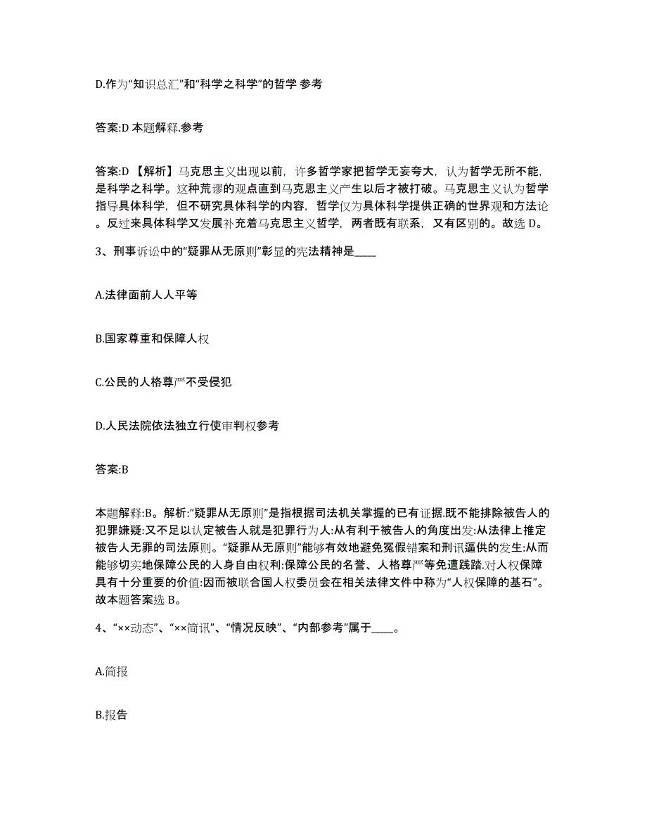 备考2025湖南省岳阳市君山区政府雇员招考聘用每日一练试卷A卷含答案_第2页