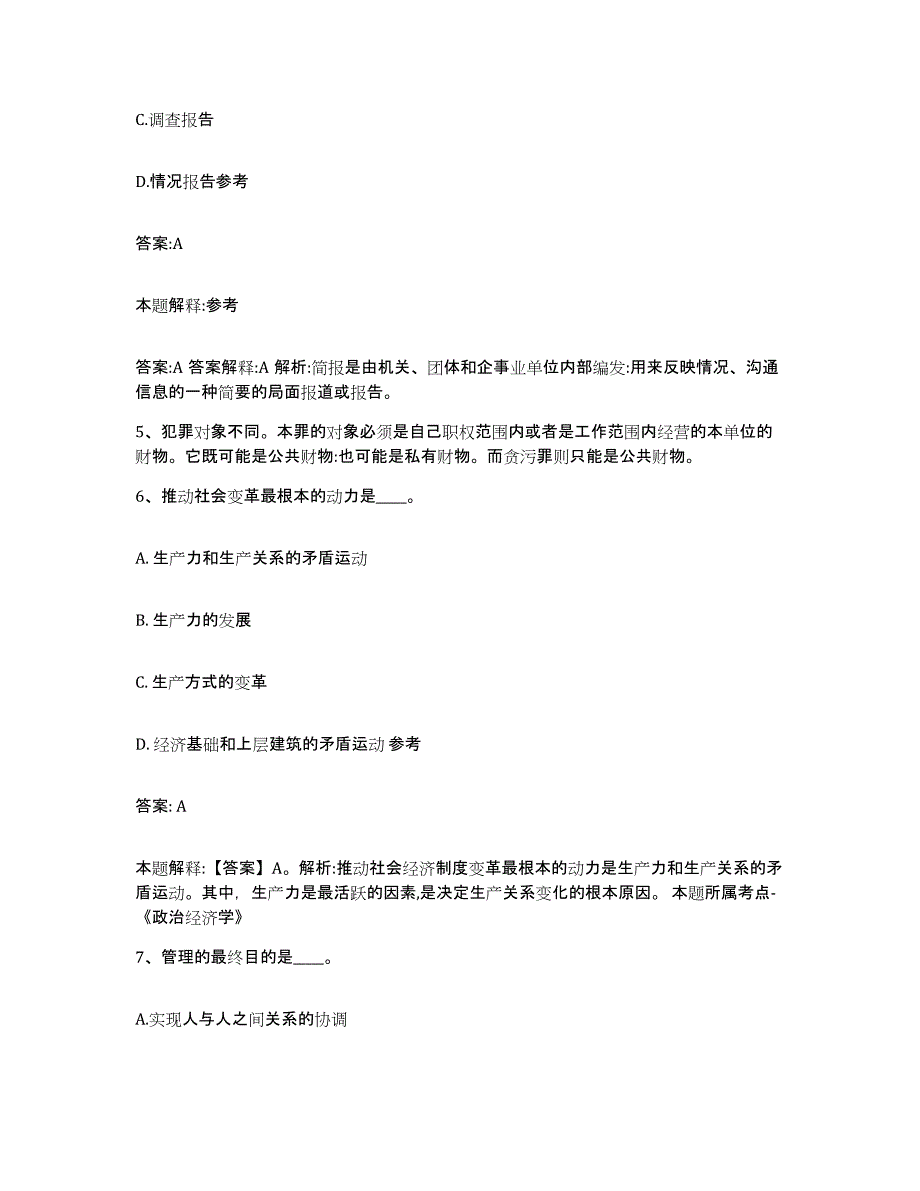 备考2025湖南省岳阳市君山区政府雇员招考聘用每日一练试卷A卷含答案_第3页