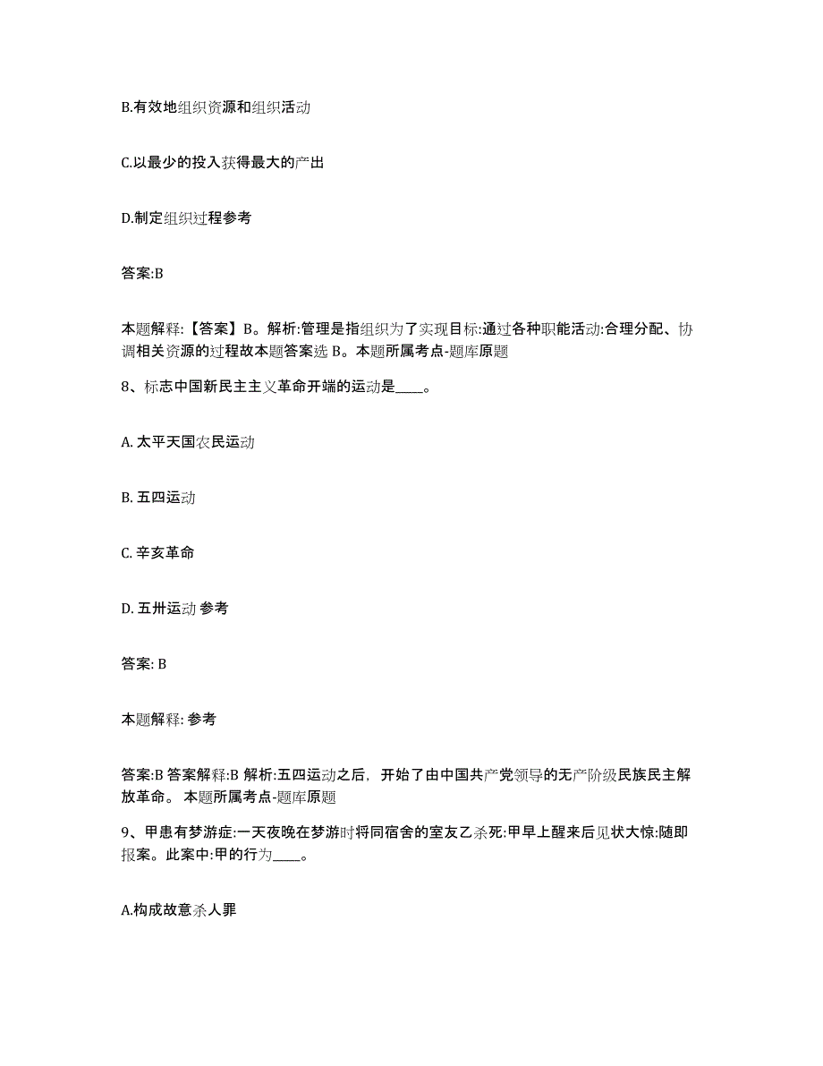 备考2025湖南省岳阳市君山区政府雇员招考聘用每日一练试卷A卷含答案_第4页