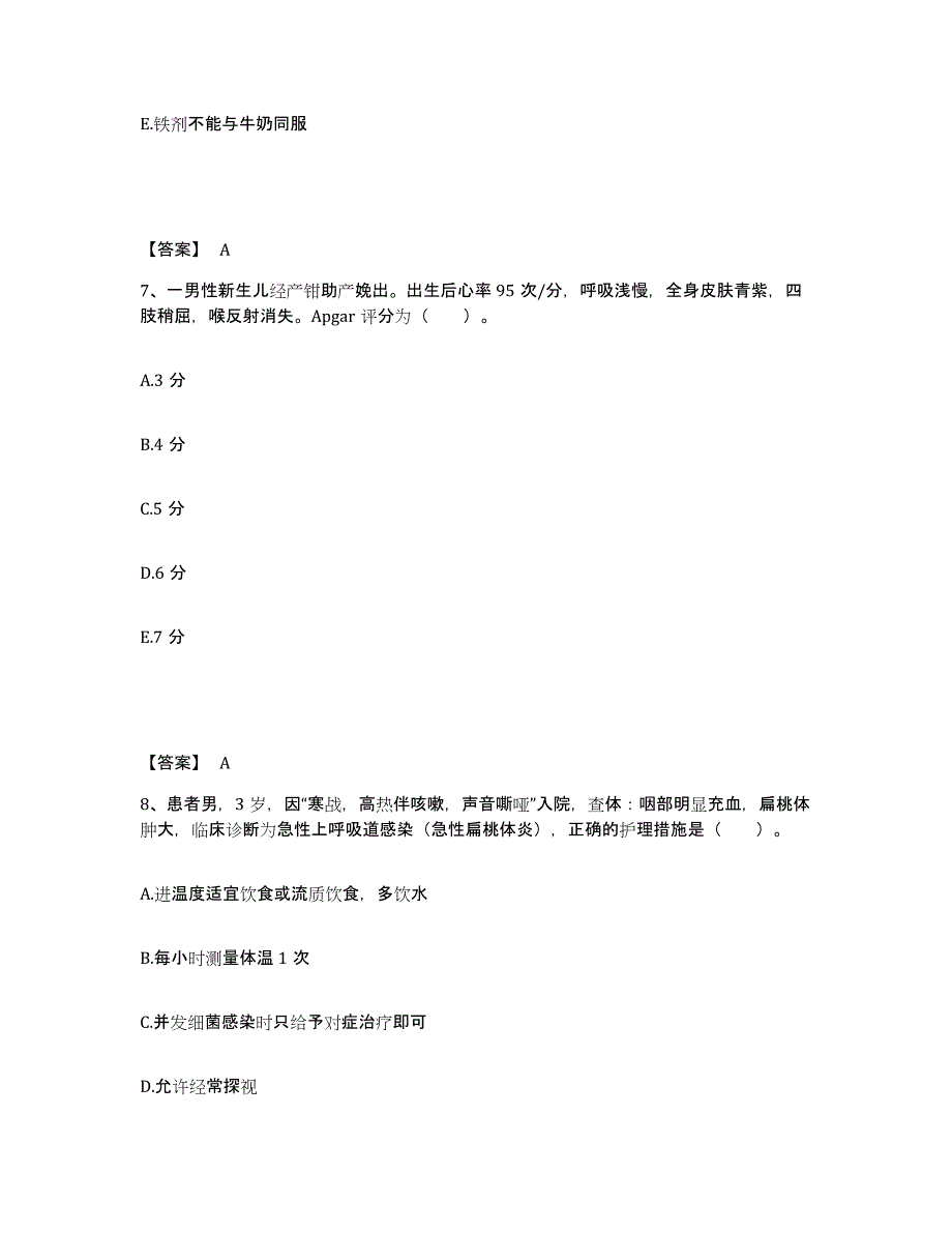 备考2025贵州省开阳县开阳磷矿务局职工医院执业护士资格考试真题附答案_第4页