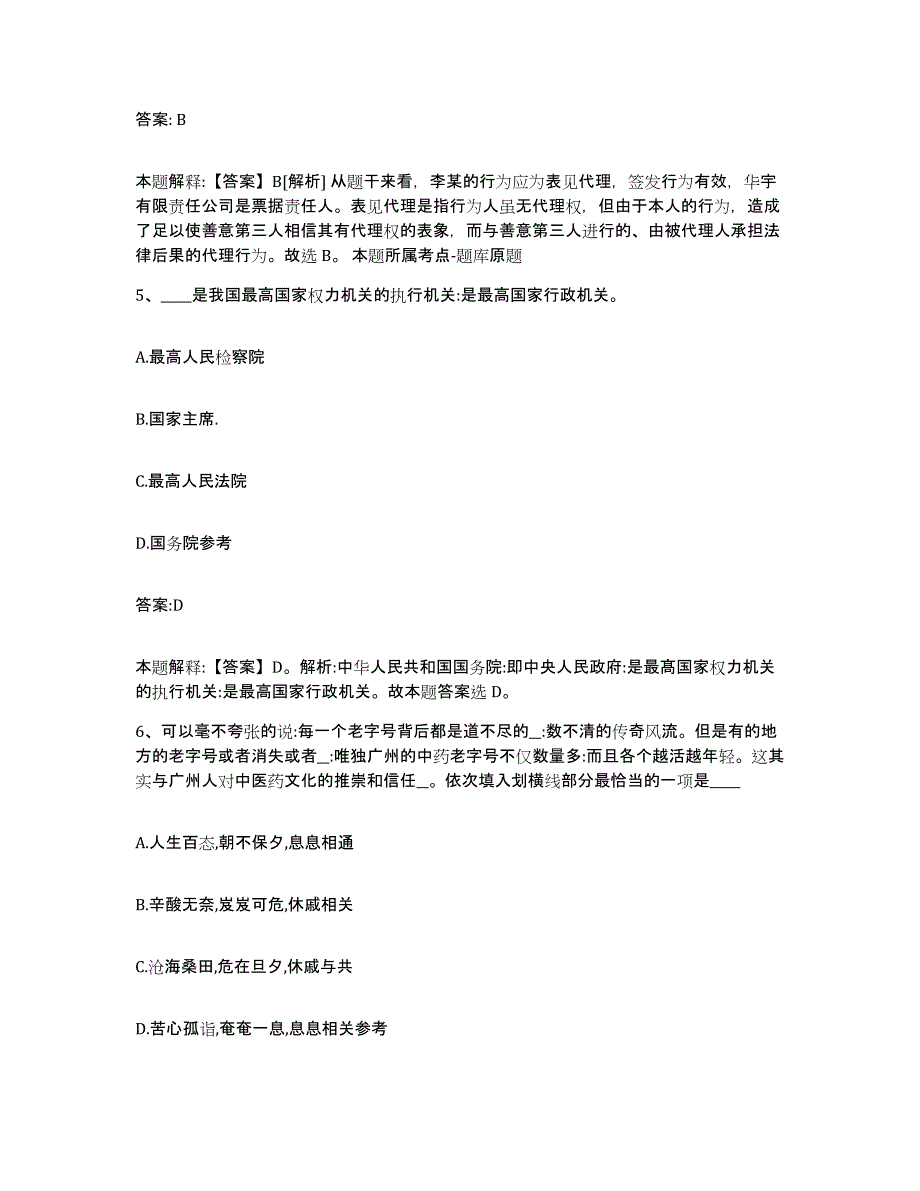 备考2025湖北省鄂州市梁子湖区政府雇员招考聘用能力检测试卷A卷附答案_第3页