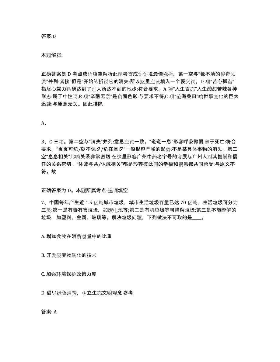 备考2025湖北省鄂州市梁子湖区政府雇员招考聘用能力检测试卷A卷附答案_第4页