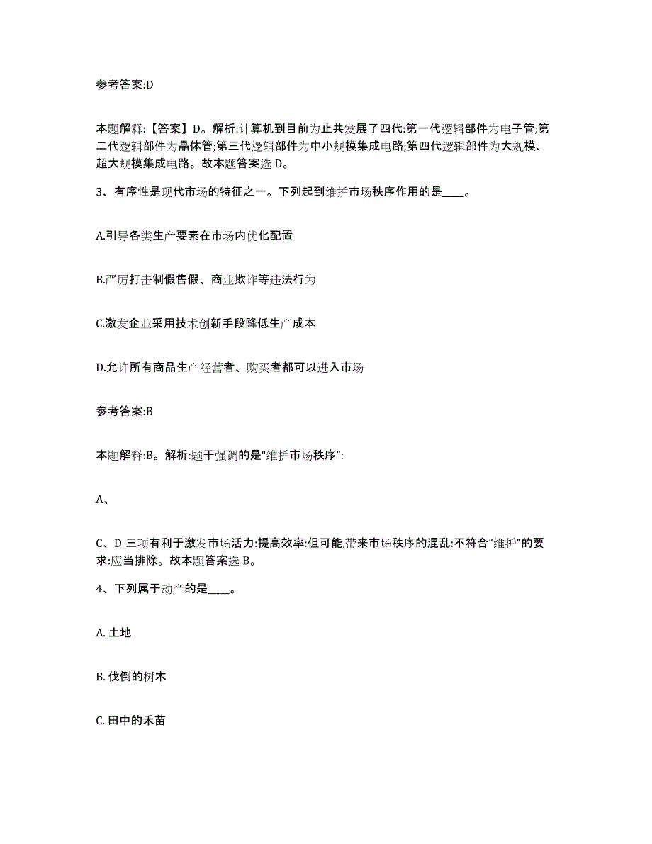 备考2025辽宁省营口市事业单位公开招聘题库检测试卷A卷附答案_第2页