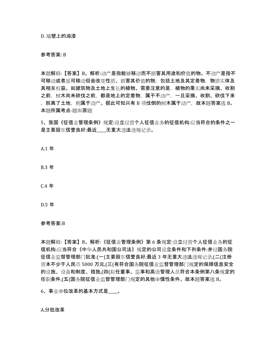 备考2025辽宁省营口市事业单位公开招聘题库检测试卷A卷附答案_第3页