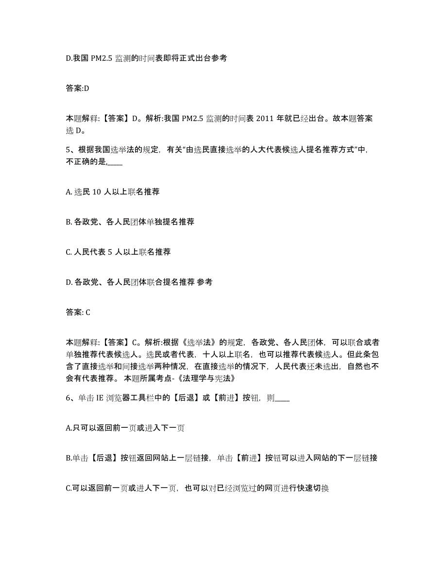 备考2025江苏省徐州市九里区政府雇员招考聘用练习题及答案_第3页