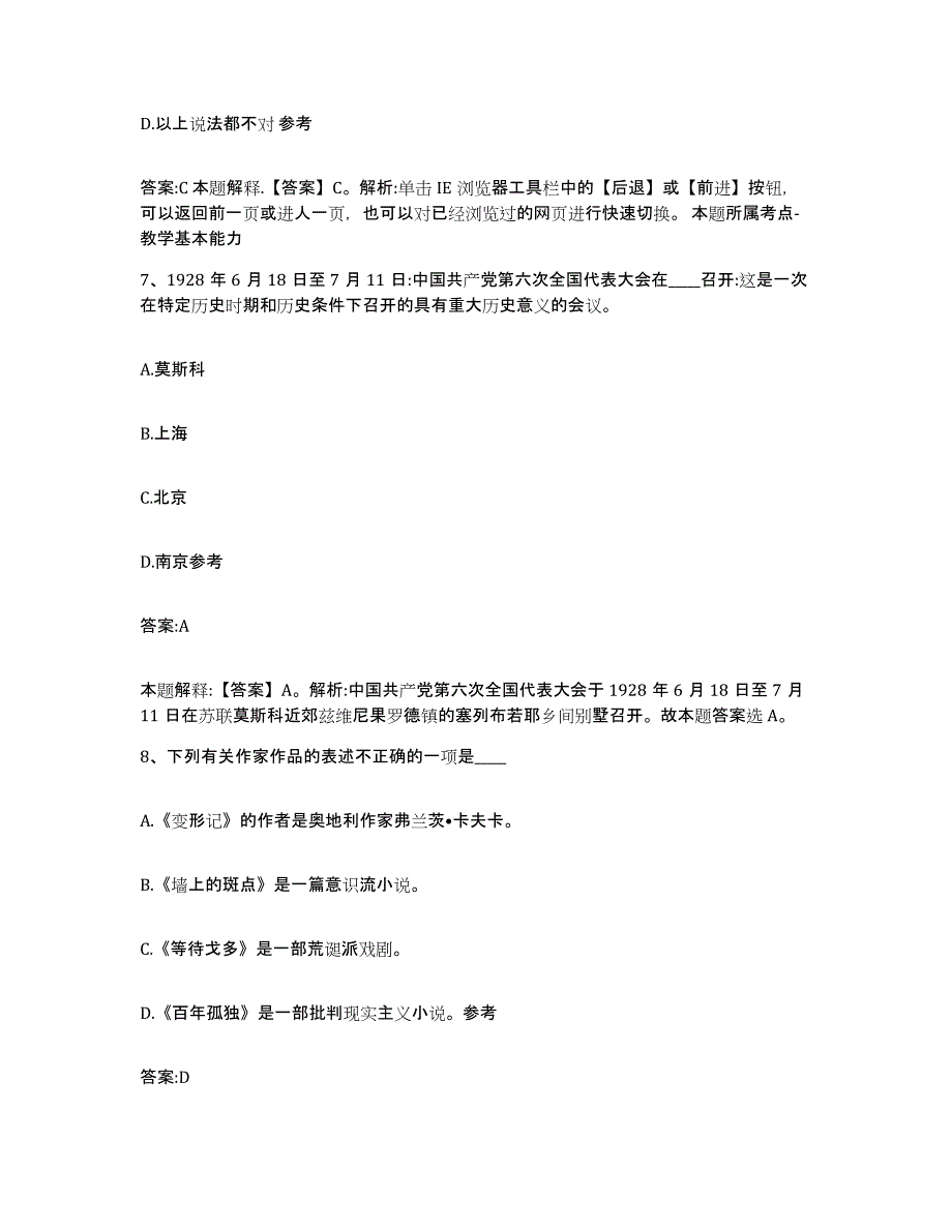 备考2025江苏省徐州市九里区政府雇员招考聘用练习题及答案_第4页