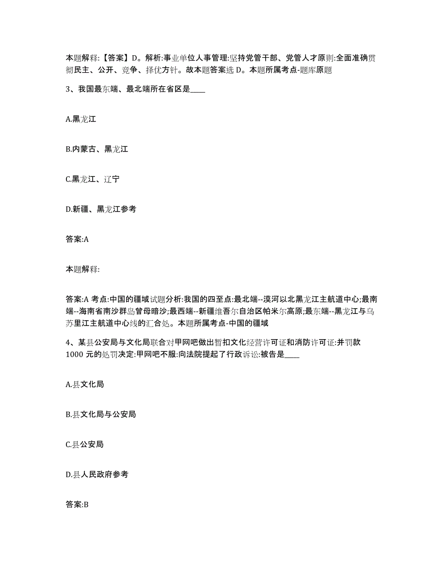 备考2025浙江省嘉兴市平湖市政府雇员招考聘用高分题库附答案_第2页