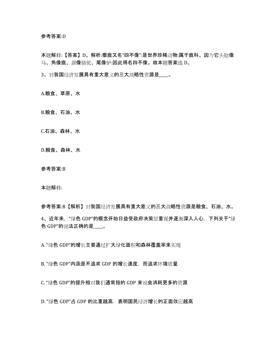 备考2025青海省海西蒙古族藏族自治州乌兰县事业单位公开招聘真题练习试卷A卷附答案_第2页