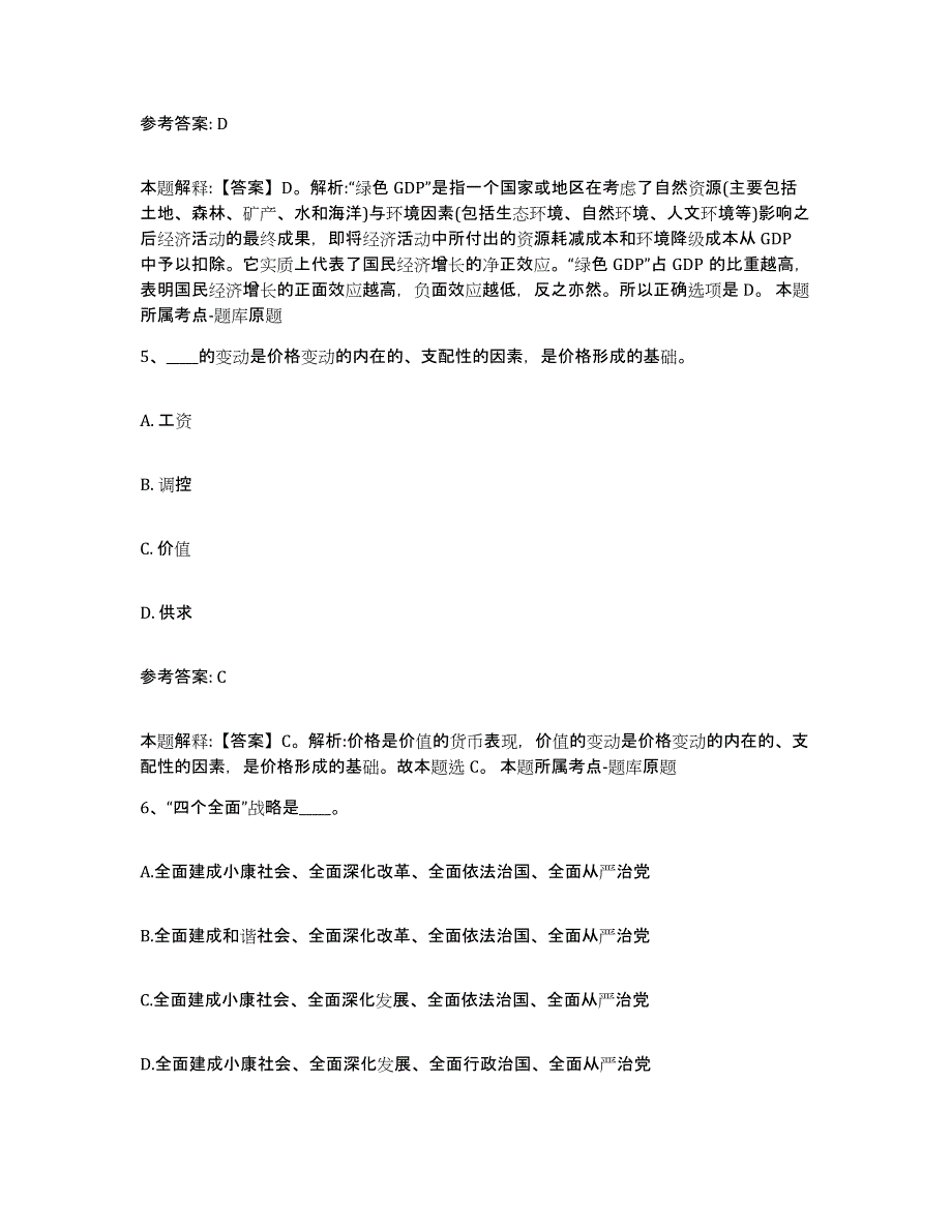 备考2025青海省海西蒙古族藏族自治州乌兰县事业单位公开招聘真题练习试卷A卷附答案_第3页