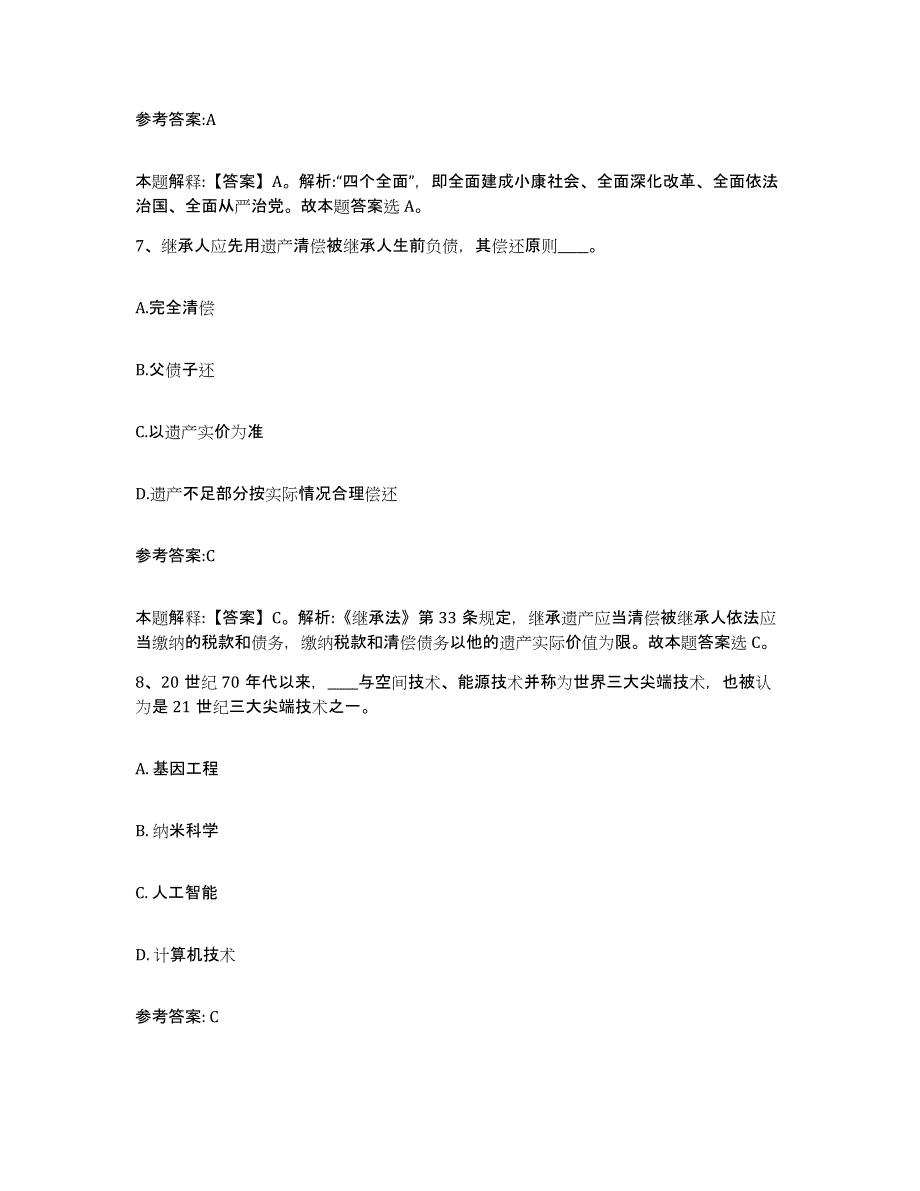 备考2025青海省海西蒙古族藏族自治州乌兰县事业单位公开招聘真题练习试卷A卷附答案_第4页