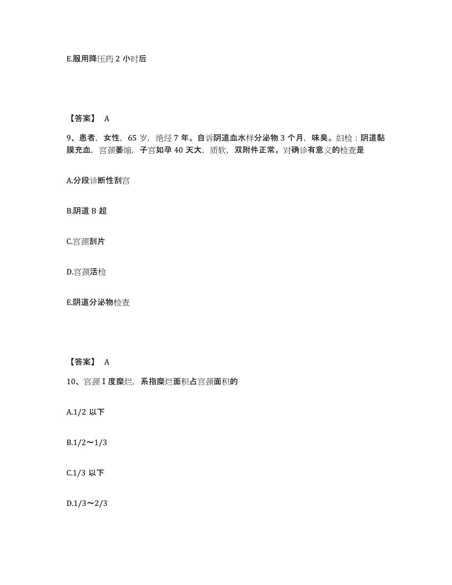 备考2025贵州省都匀市东方机床厂职工医院执业护士资格考试真题练习试卷B卷附答案_第5页