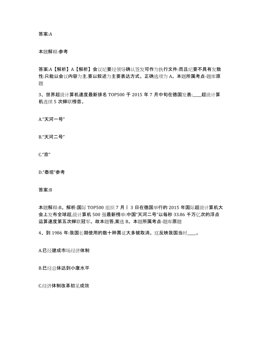 备考2025江苏省南通市启东市政府雇员招考聘用综合练习试卷A卷附答案_第2页