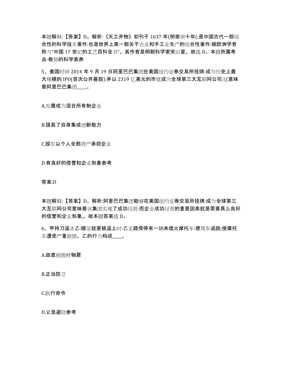 备考2025河北省石家庄市井陉矿区政府雇员招考聘用模拟考试试卷A卷含答案_第3页