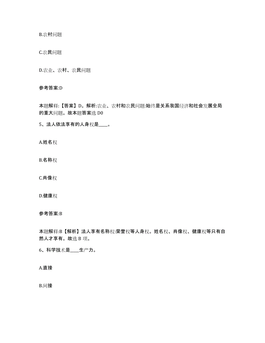 备考2025黑龙江省佳木斯市事业单位公开招聘能力提升试卷B卷附答案_第3页