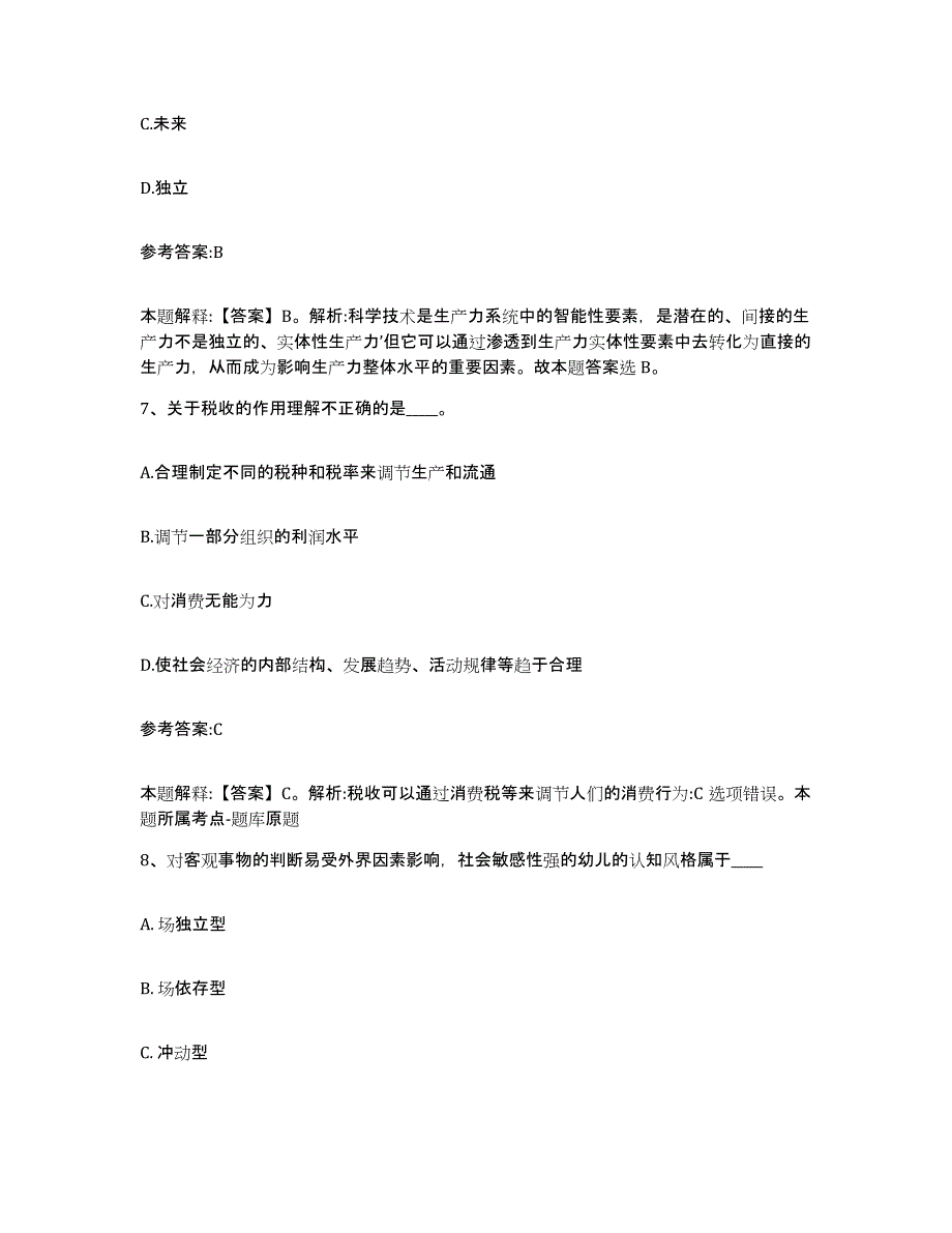 备考2025黑龙江省佳木斯市事业单位公开招聘能力提升试卷B卷附答案_第4页