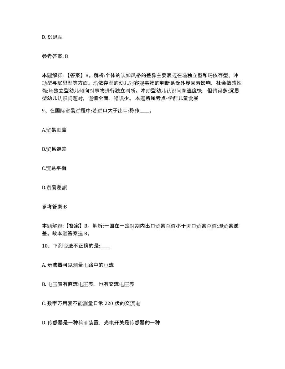 备考2025黑龙江省佳木斯市事业单位公开招聘能力提升试卷B卷附答案_第5页