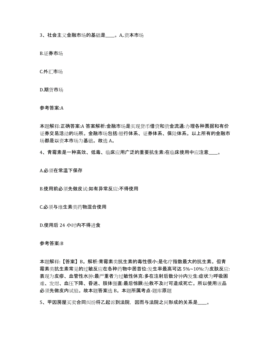 备考2025陕西省商洛市商州区事业单位公开招聘模拟试题（含答案）_第3页