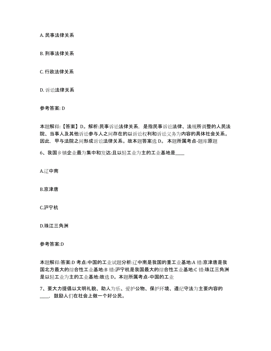 备考2025陕西省商洛市商州区事业单位公开招聘模拟试题（含答案）_第4页