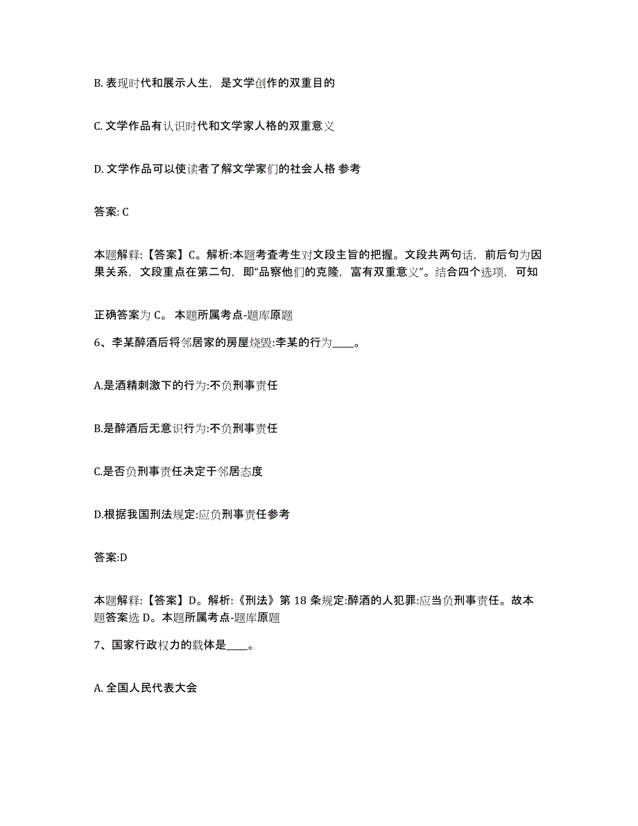 备考2025山东省威海市环翠区政府雇员招考聘用通关考试题库带答案解析_第3页