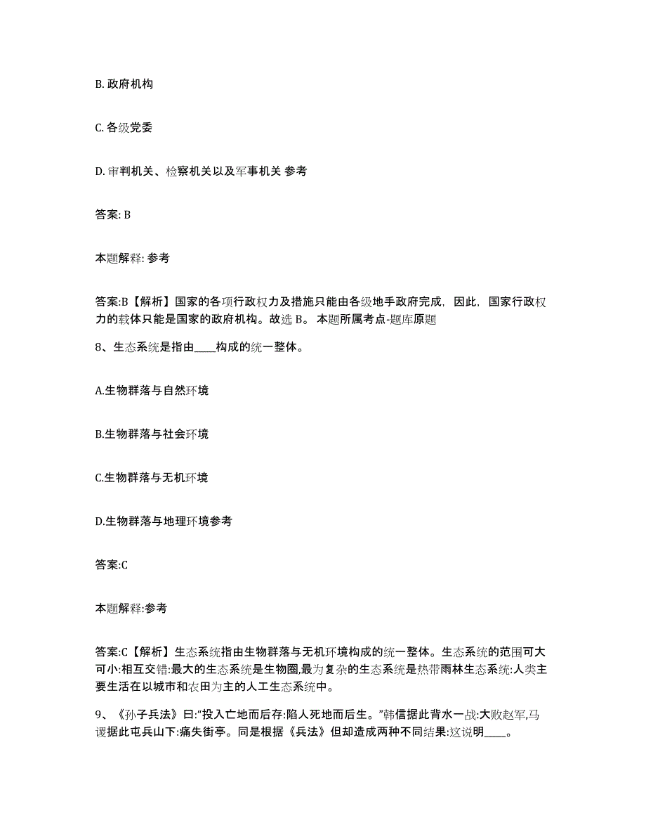 备考2025山东省威海市环翠区政府雇员招考聘用通关考试题库带答案解析_第4页