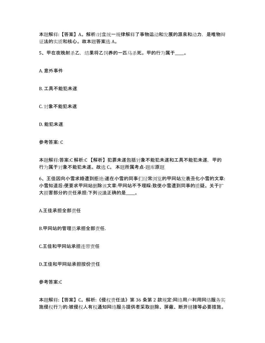 备考2025陕西省铜川市耀州区事业单位公开招聘通关试题库(有答案)_第3页