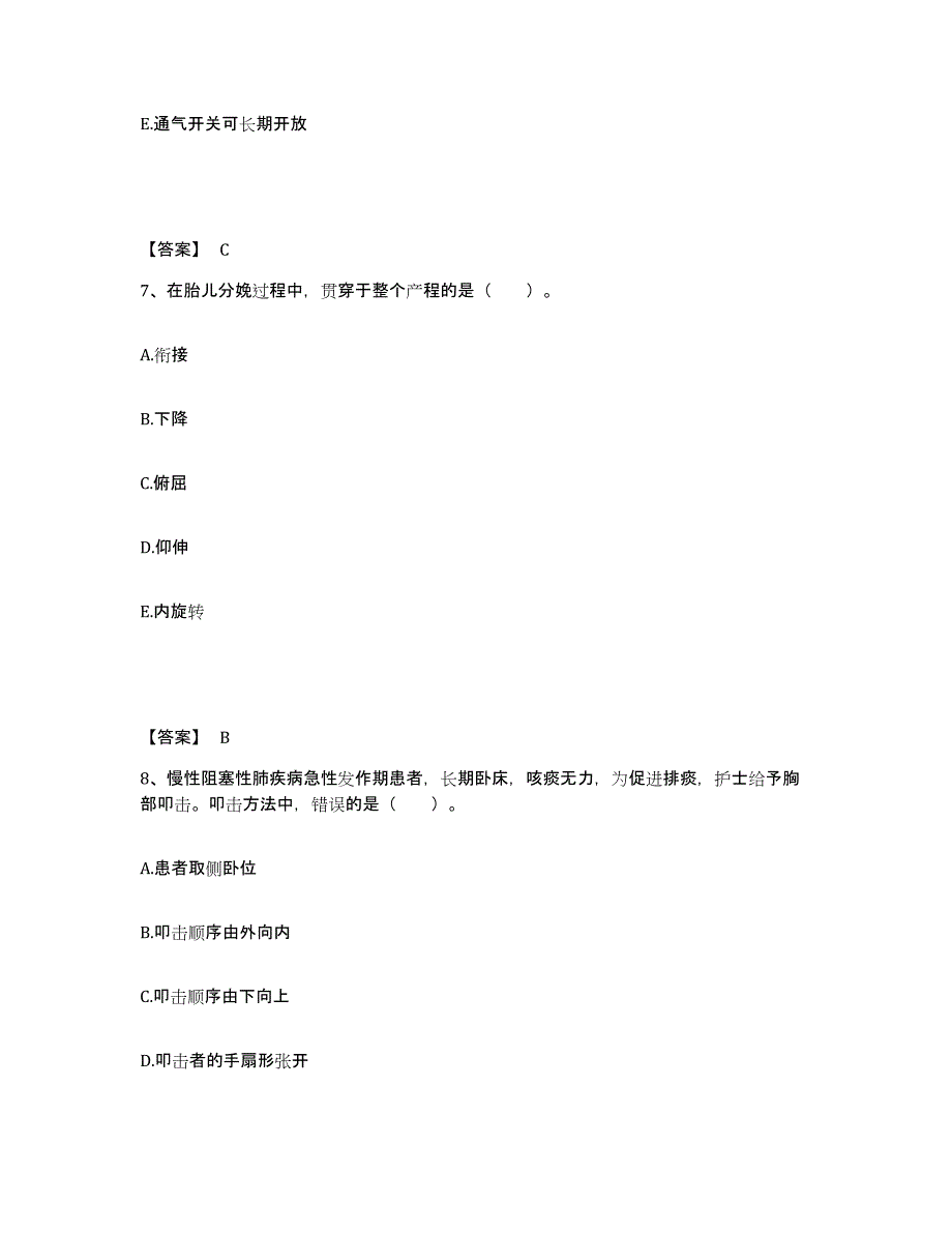 备考2025辽宁省宽甸县宽甸满族自治县公费医院执业护士资格考试通关试题库(有答案)_第4页