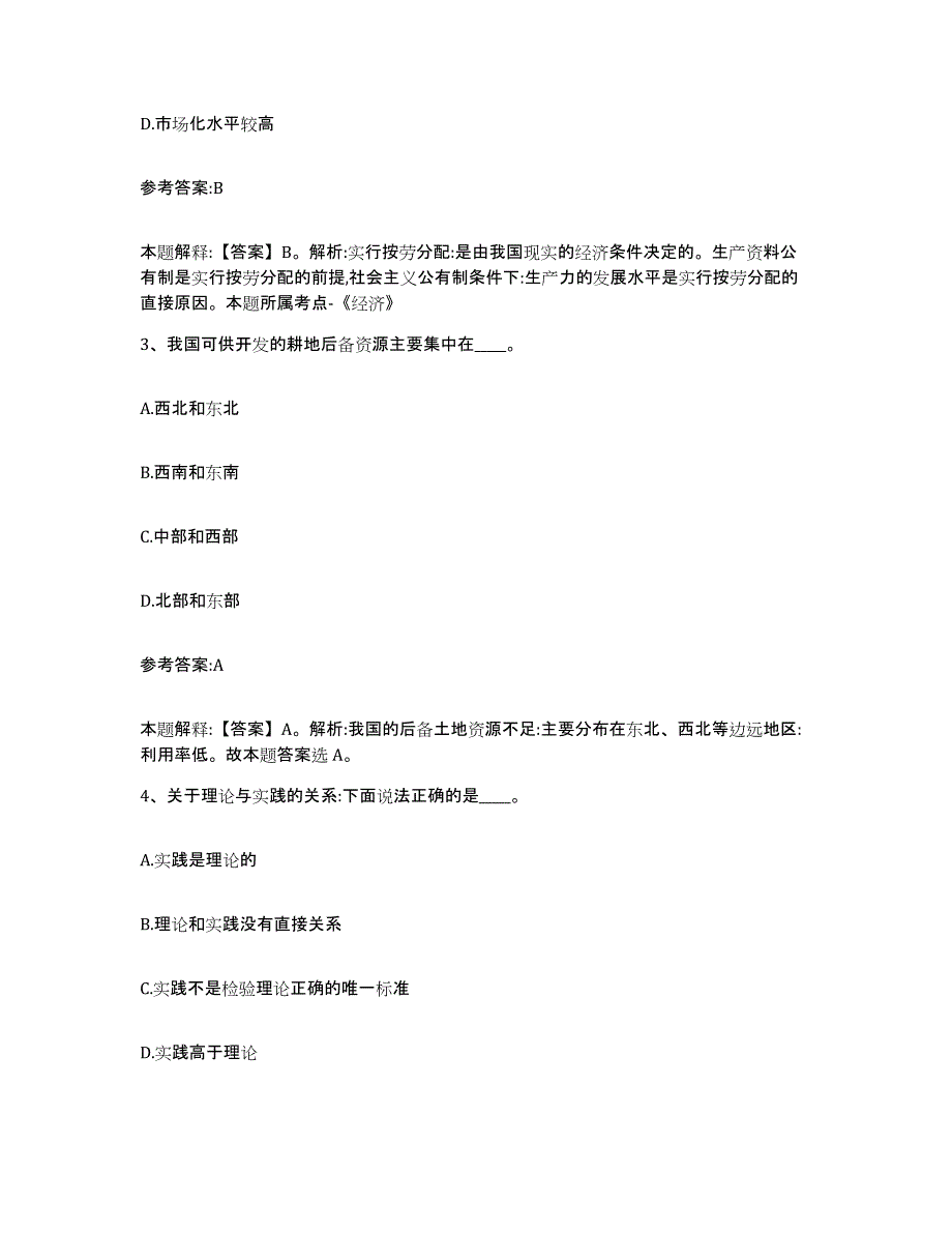 备考2025辽宁省大连市甘井子区事业单位公开招聘押题练习试题B卷含答案_第2页