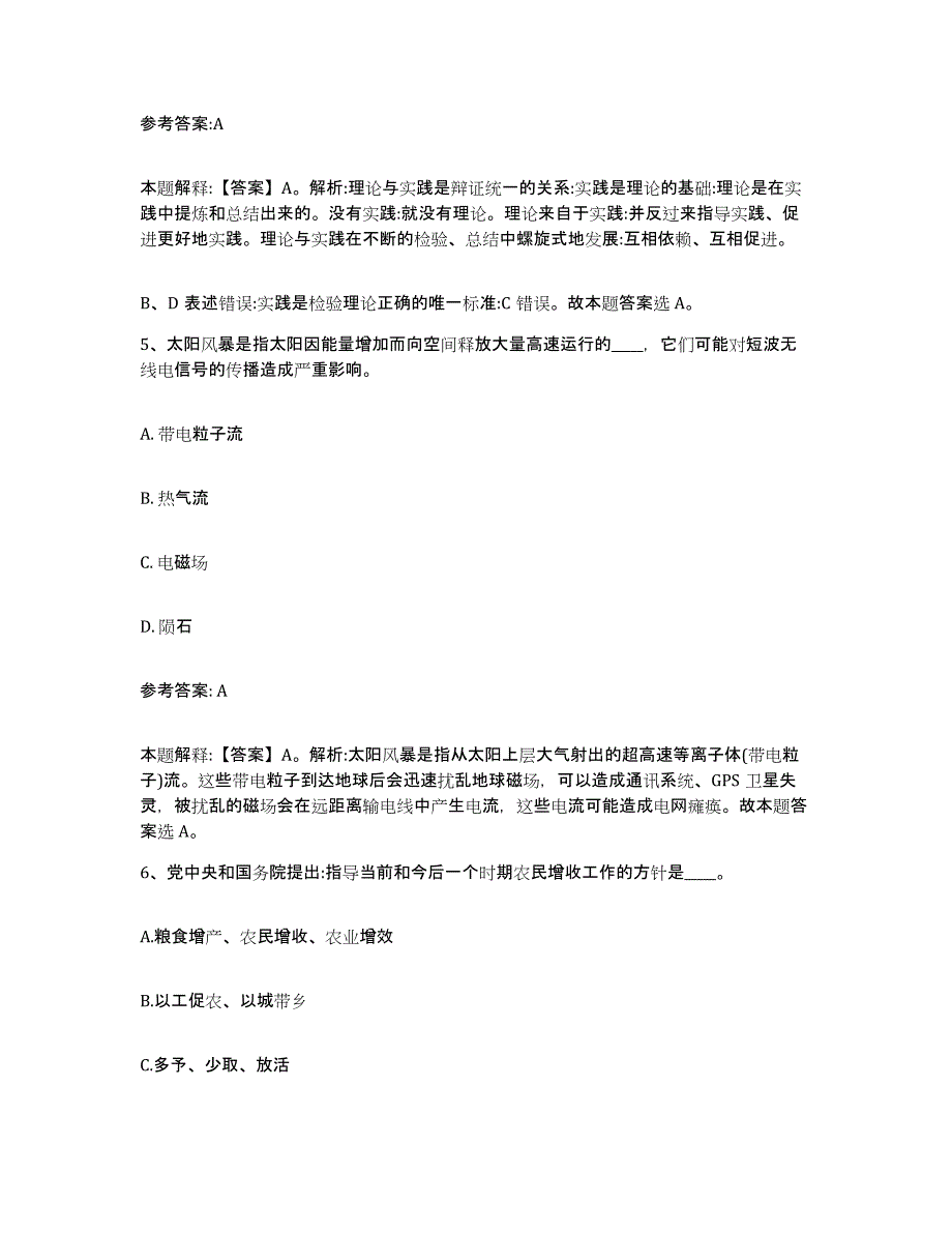 备考2025辽宁省大连市甘井子区事业单位公开招聘押题练习试题B卷含答案_第3页