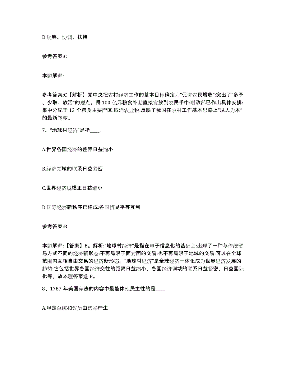 备考2025辽宁省大连市甘井子区事业单位公开招聘押题练习试题B卷含答案_第4页