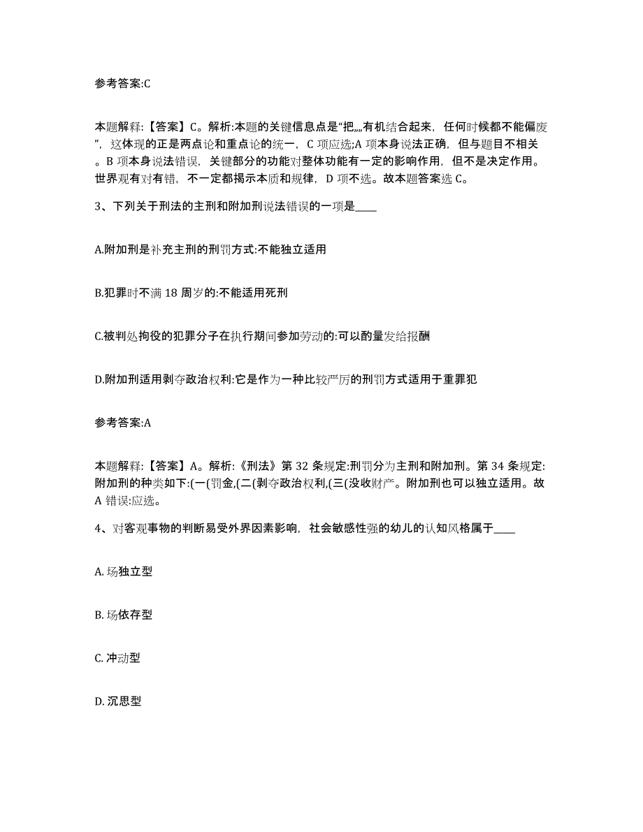 备考2025青海省海北藏族自治州祁连县事业单位公开招聘题库检测试卷A卷附答案_第2页