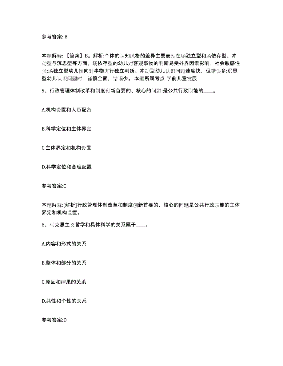 备考2025青海省海北藏族自治州祁连县事业单位公开招聘题库检测试卷A卷附答案_第3页