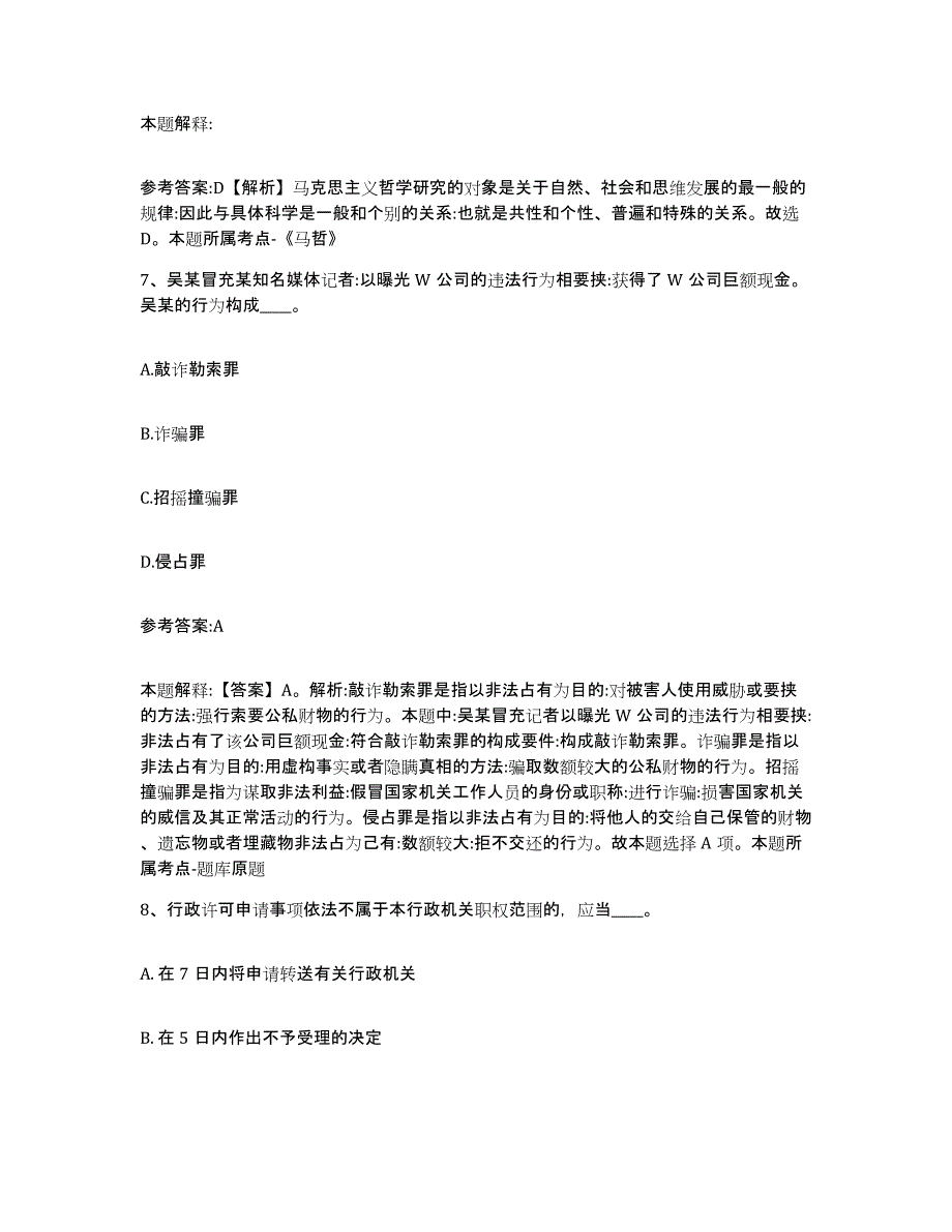 备考2025青海省海北藏族自治州祁连县事业单位公开招聘题库检测试卷A卷附答案_第4页