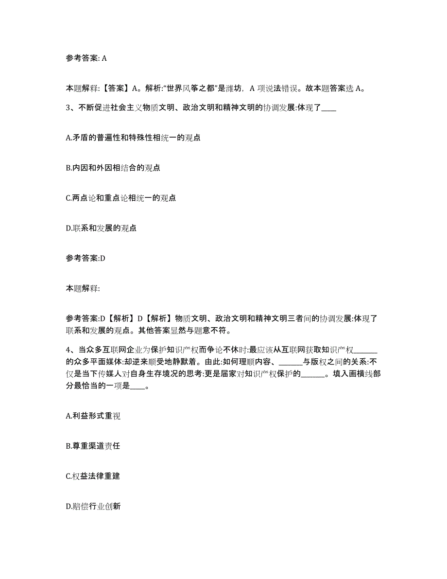 备考2025陕西省宝鸡市凤翔县事业单位公开招聘真题练习试卷B卷附答案_第2页