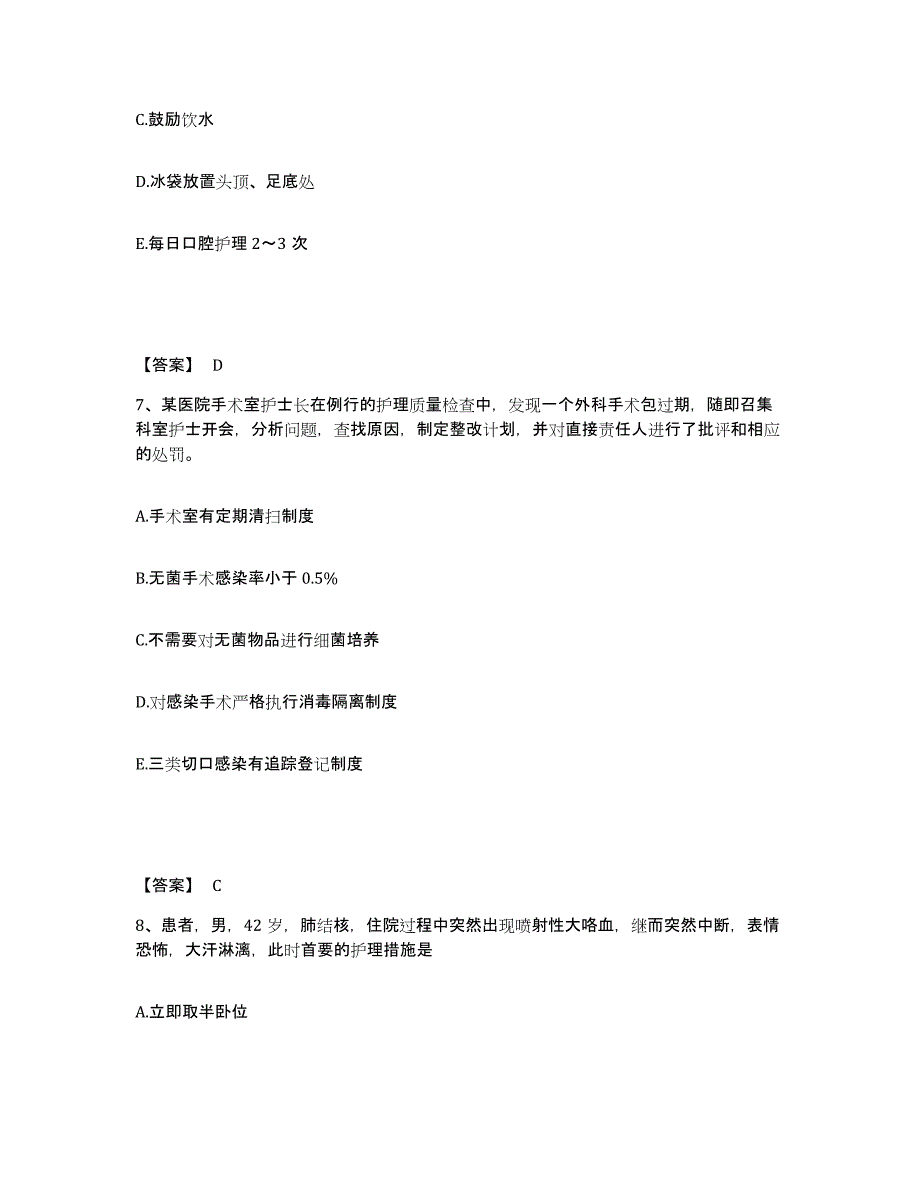 备考2025福建省龙海市中医院执业护士资格考试强化训练试卷A卷附答案_第4页