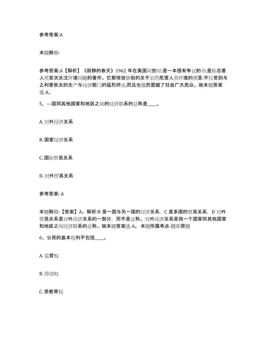 备考2025辽宁省盘锦市盘山县事业单位公开招聘高分题库附答案_第3页