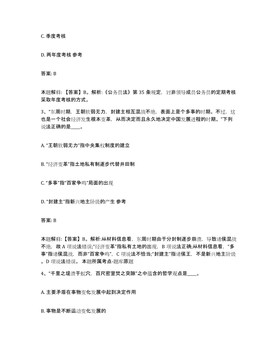 备考2025广东省东莞市政府雇员招考聘用高分通关题库A4可打印版_第2页