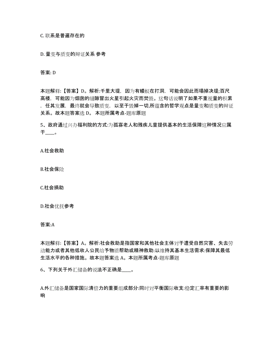 备考2025广东省东莞市政府雇员招考聘用高分通关题库A4可打印版_第3页