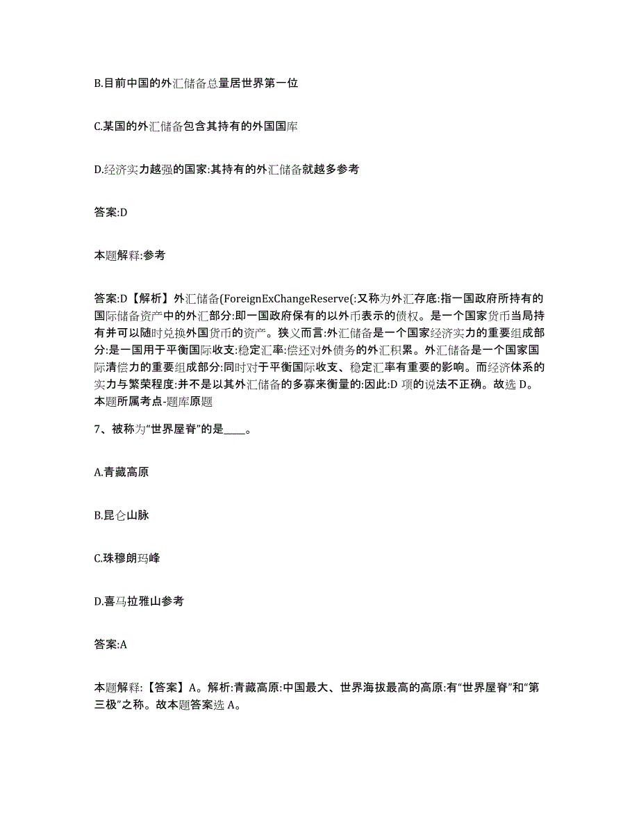 备考2025广东省东莞市政府雇员招考聘用高分通关题库A4可打印版_第4页