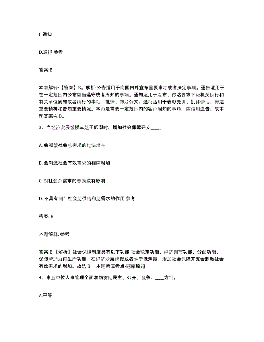 备考2025广东省河源市连平县政府雇员招考聘用考前练习题及答案_第2页